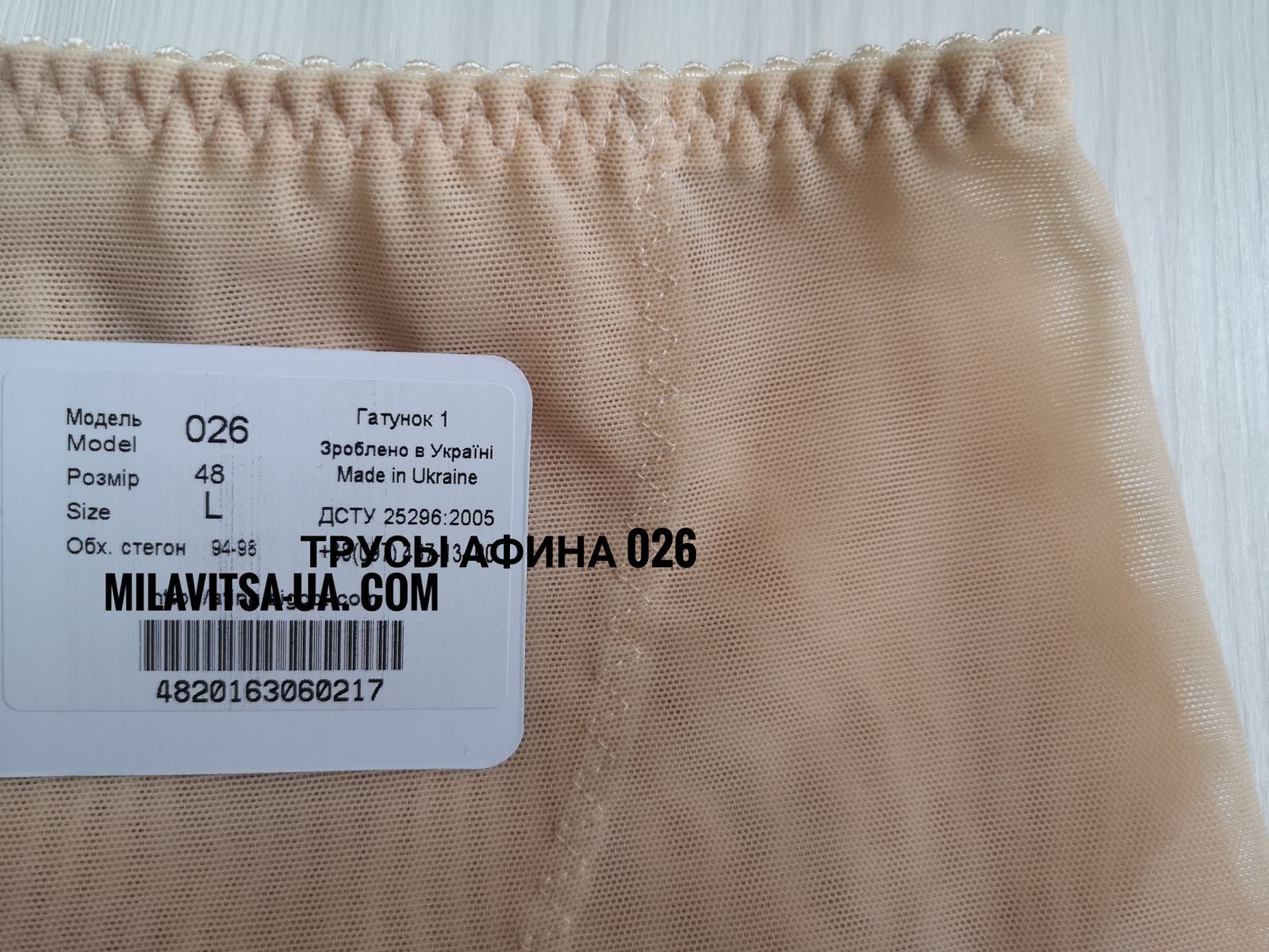 026. Труси утягувальні Afina (розміри: 3XL, 4XL, 5XL, 6XL, 7XL) — фото 6